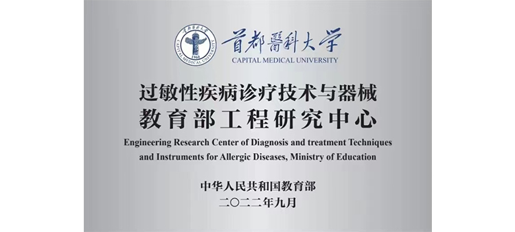 玩男同鸡巴黄视频过敏性疾病诊疗技术与器械教育部工程研究中心获批立项
